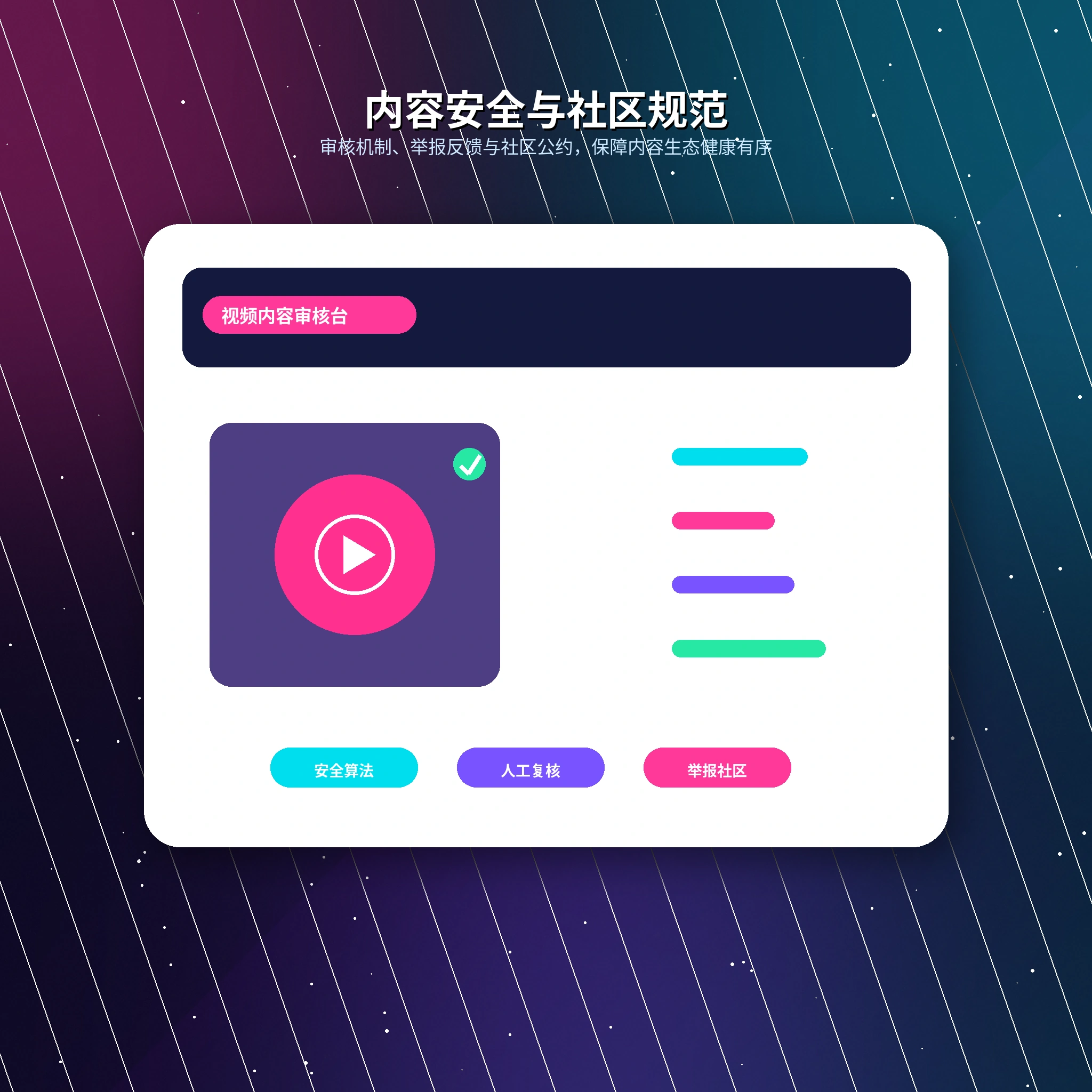 17c账号安全主题图